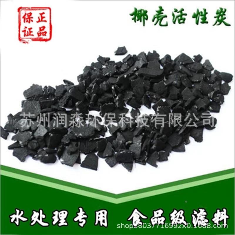 净水壳活性炭颗粒600工碘值业净性水专用滤椰料活600碘值炭活性炭