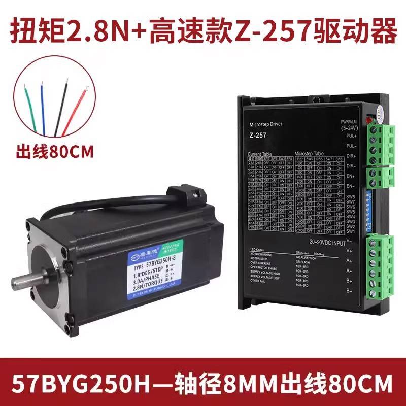 57步进电机/112mm步进电机/ 57BYG250H 扭矩2.8N 两相混合 3.6N