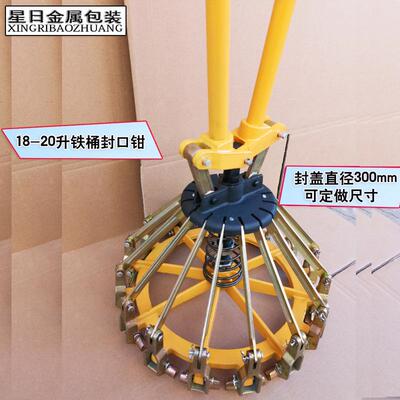 10L1漆8L-0L包2装桶封口钳封口机油桶压盖器盖LVS封直径300mm250m