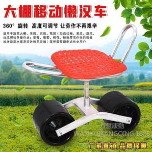 大棚田园432移动椅带椅子用凳子懒人车轮摘座草莓田间专采拾田里