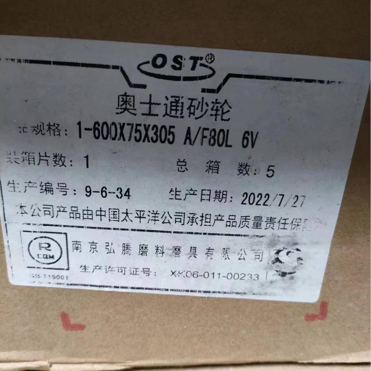 OST牌SA6IPU00*75玉*05高单刚砂轮不锈钢打磨砂轮陶瓷晶速钢不锈