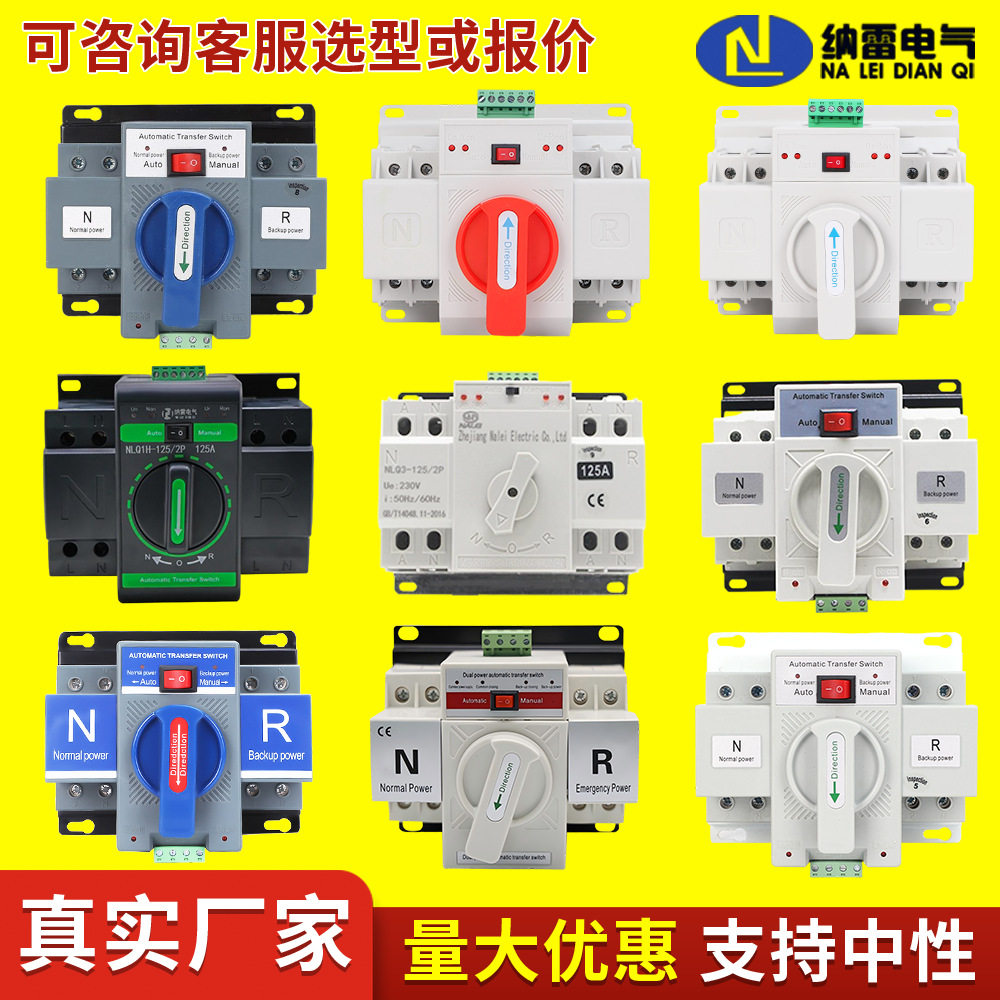 双电源自动转换开关ATS微断型