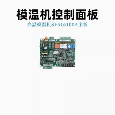 邦普油温机模温机通用电机脑电路板控制器K5.SF1876100A板注塑配