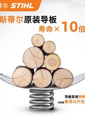 德国斯抗蒂尔STIH默认项L6原装进油口导板压耐磨12寸14寸1寸18寸