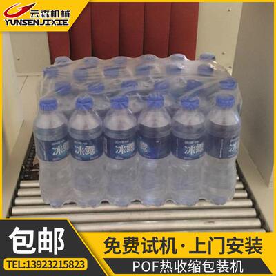 POF三伺服热自37缩膜包装机触摸封屏吸塑合收缩塑封封口机机全动