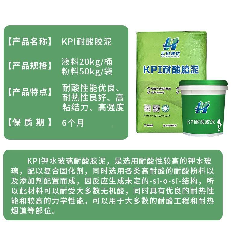 KPI酸胶强泥施耐耐酸耐热好工高UQX度耐酸胶泥
