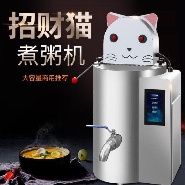 赛米控商用电磁全自动煮粥机