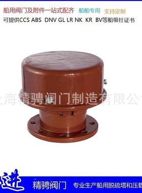 KUL船用空气头CB2管007-兼212，船用C/CS测深0透气空气管头带