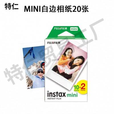 拍立得相纸白边富士MINI7/8/9/11/12/40/SE通用三寸白边相纸