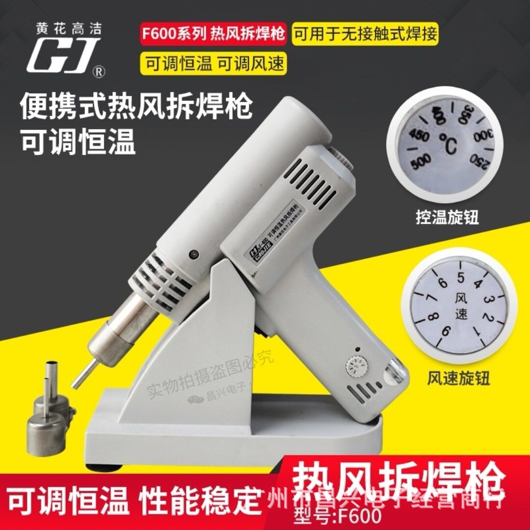 黄花F-600便携热风拆焊枪恒温
