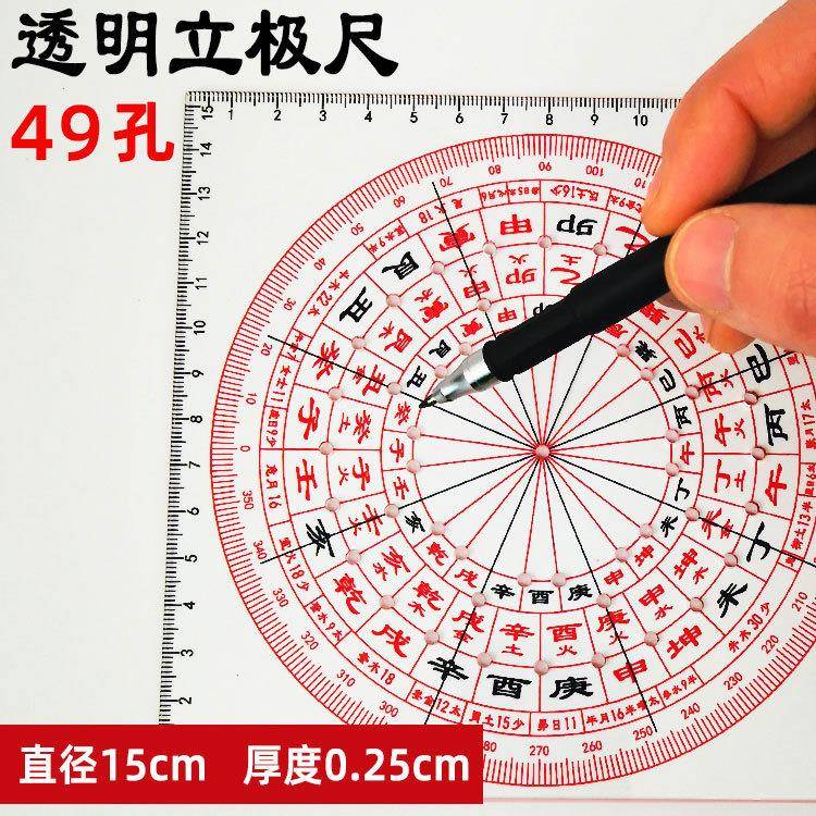 立极尺透明罗专49孔八宅玄空飞星新户型亚克力业立F96TH595极规中