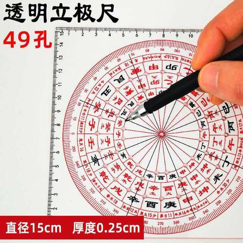立极尺透明罗专49孔八宅玄空飞星新户型亚克力业立F96TH595极规中