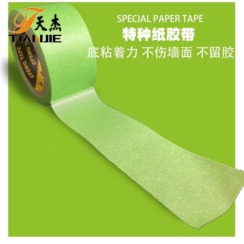 弱性和纸粘胶带低分粘美纹纸胶带乳胶漆术OAZ漆胶带低粘艺色带