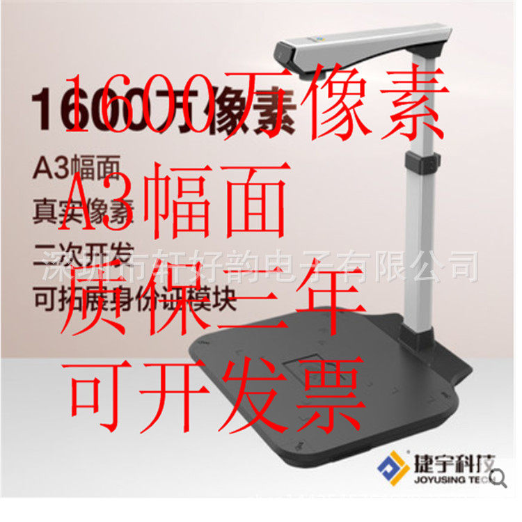 智汇星D16A3捷宇高拍仪A3幅面高清高速1600万像素办公文件扫描仪
