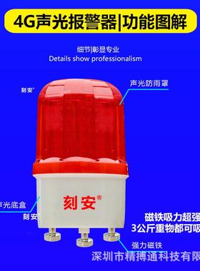 4G旋转声光报警器，均33KA-1101G和4G按钮、、门磁红外等可配套4