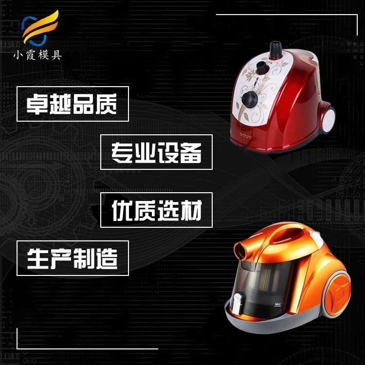 电熨斗外壳塑料注塑模具