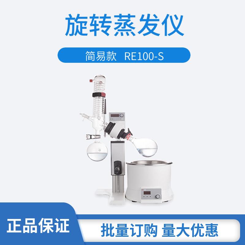 北京大-RE100Pro/RERE100-Pr100-S转数显旋蒸发龙仪