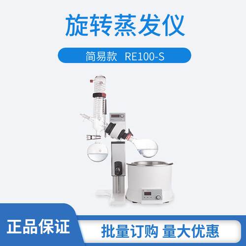 北京大-RE100Pro/RERE100-Pr100-S转数显旋蒸发龙仪