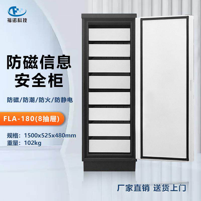 诺档专用防磁柜专注行年通过业GSFLA-180磁场检测FL案福A-