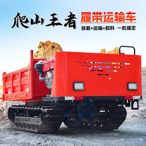 爬输山虎运输车农用全地形山运车农小型用履带拖地拉机46履带运输