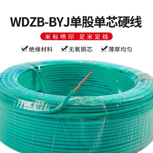 善WDZ燃-BBY扬J铜芯无卤低烟聚烯烃绝缘阻b888级电线家装.///
