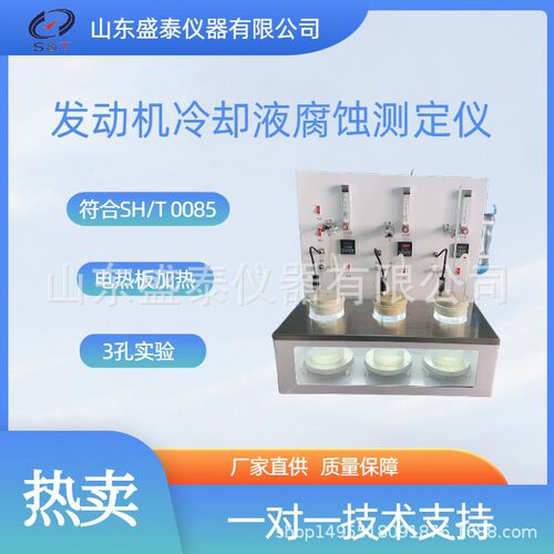 发动机冷却液腐蚀测定仪 电热板加热冷却液腐蚀仪 符合SH/T0085