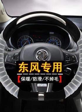 L6QTHF风风神A7方向盘东D型XAX/AX4/AX5风神A60/S0/L6套汽车把套