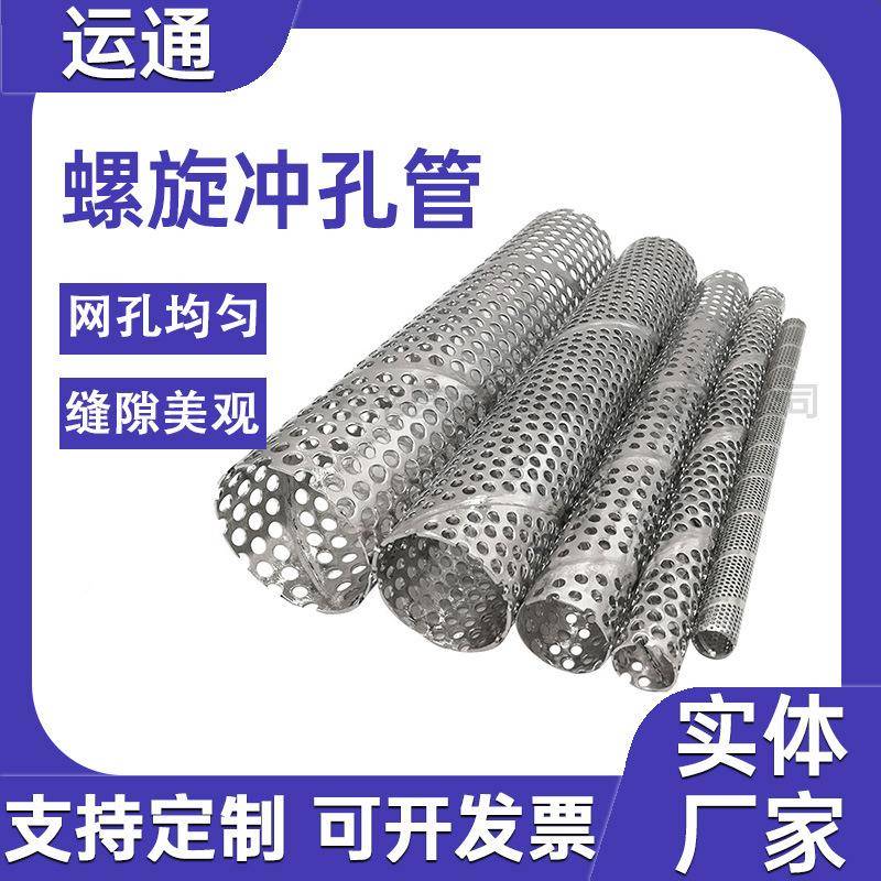 不锈钢污水处滤管镀锌板圆孔滤芯圆孔柱防形机械护罩理yt-24040螺