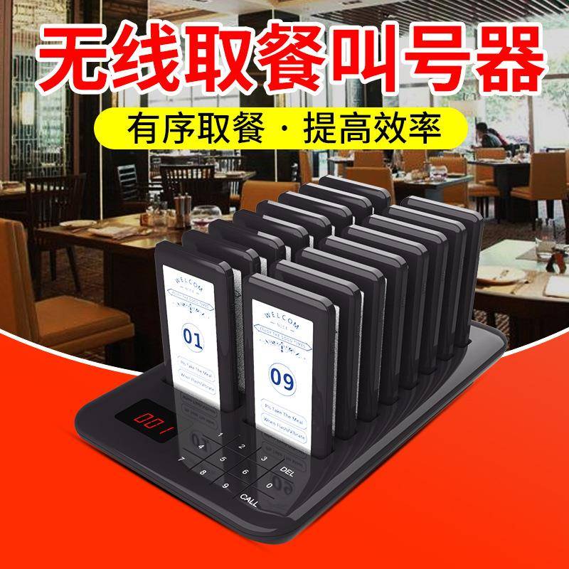 无线取叫餐器动769叫号器震商用餐餐饮取餐牌一拖多方形号机西厅