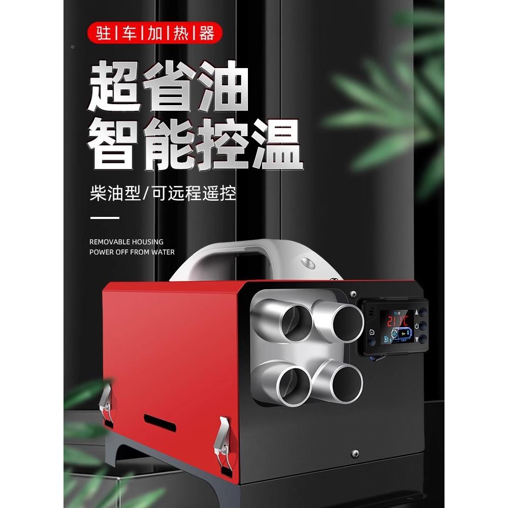 暖4驻车加热器V货汽车V柴FH001-2K油暖风体一机车载采车暖取暖器1