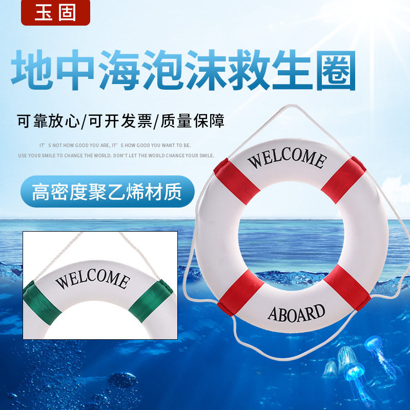 地中海风格救生圈工艺救生圈装饰 家居创意墙壁泡沫棉救生圈挂式