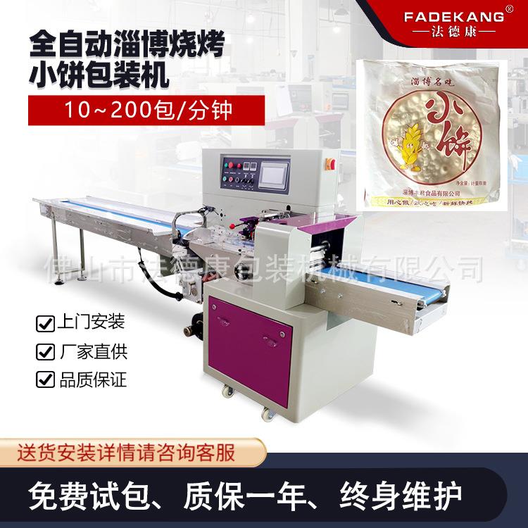 厂烤饼薄饼包装烧机煎饼烙套馍烤小饼自动袋机902家直销