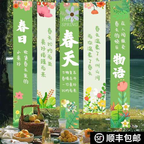 场景主题装置饰露GAP营氛围仪式拍照户外幅挂布野餐天布置春布条