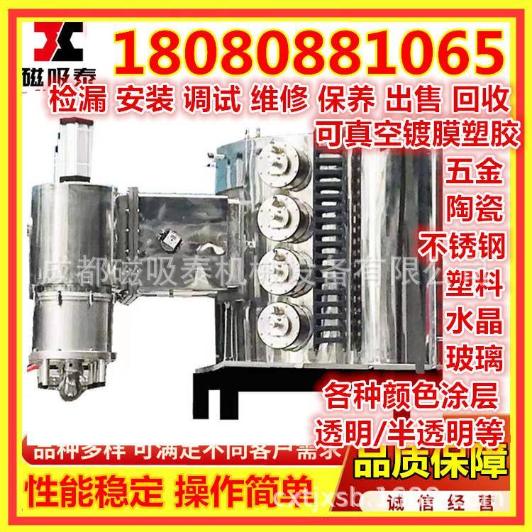 真钟表旧空电镀机双开门蒸发镀12膜机复合型膜设备镀镀膜买卖设备