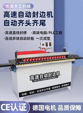 北木工全动封边装FX600机小型家曲直宸线封边修边一体机台式自动