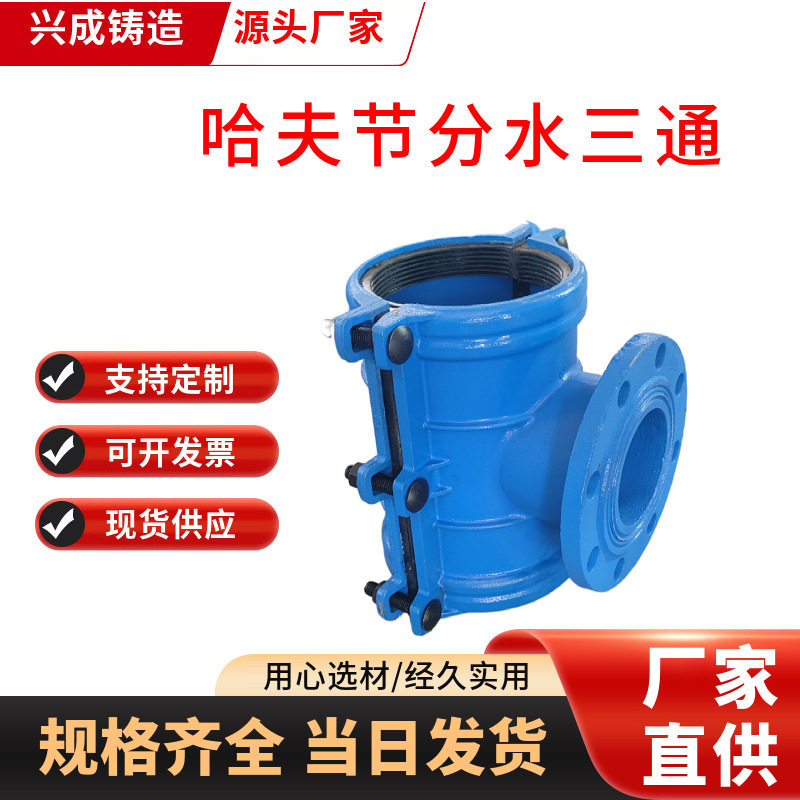 PE管哈夫节分水三通抢修器