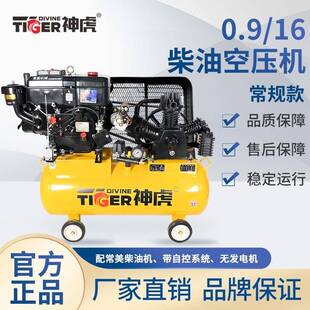 神虎油空压机流动补胎空气柴油机22压缩移动打气柴泵1.05柴机油机