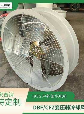 变压器散热风机DBF-6.3Q80.75KW90626020m3/h120pa70r/min