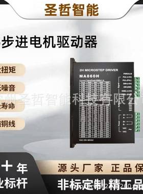 DM422驱动57M5486步进电机D驱动2器MA860H97电机驱动器