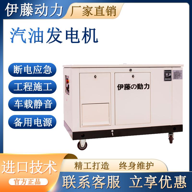 藤YT10REM力15KW伊三相汽油发电机YT15RSE静音电启动80V3/动220V