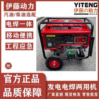 伊电藤动力YT300EWYT280AYT6800EFGXW动式柴油移发电焊一体机两用