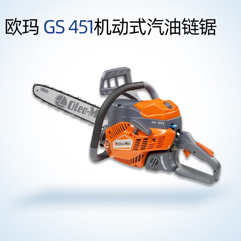 欧玛GS451二冲程汽油链锯砍树