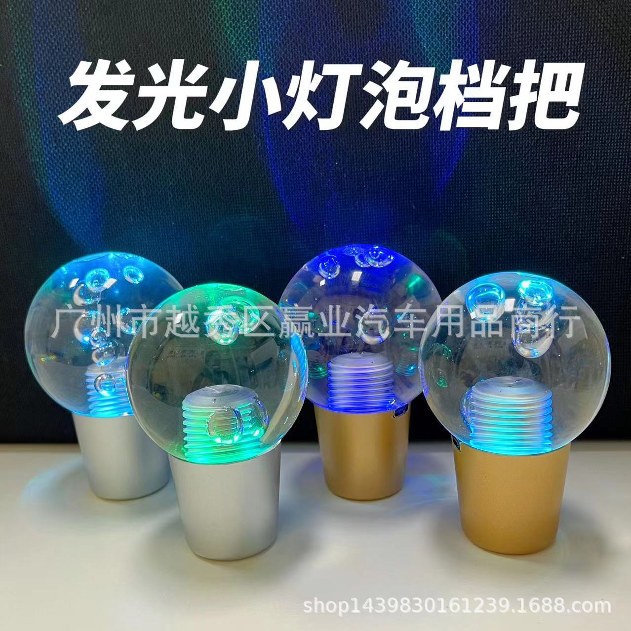 汽车亚克力小灯泡发光排挡头档把头改装通用七彩渐变触摸发光档头