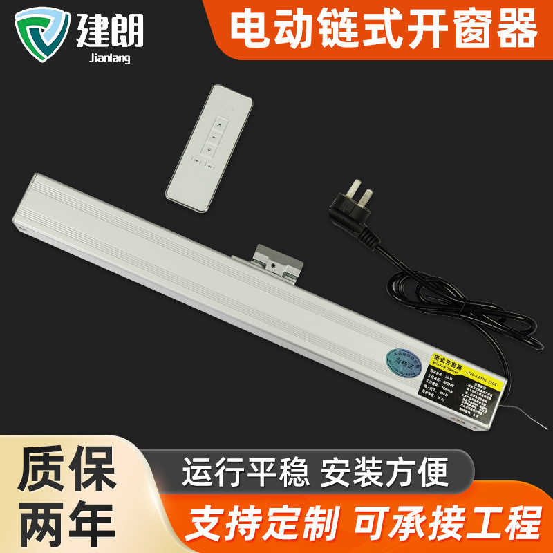 铝合金窗同步器220V直插开窗机