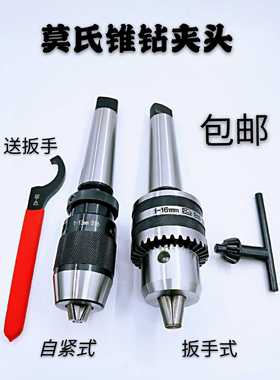 莫氏MT2 d3 4 5号 锥柄钻夹头自紧车床钻床铣床夹头1-13 1-16 5-2