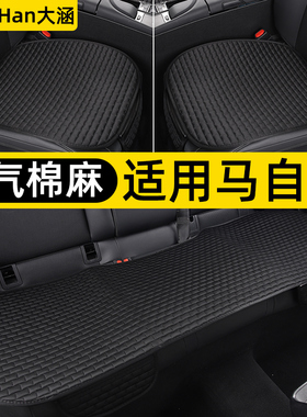 适用马自达3/6昂克赛拉CX50z行也4冬季汽车坐垫三件套座垫单片四