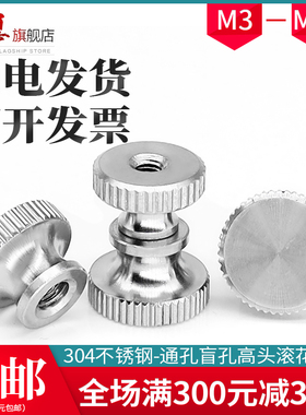 G806M4M5M6M8M10不锈钢A高头304滚花螺母手拧螺帽盲孔通孔螺丝