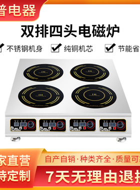 商用3500W电磁炉麻辣烫大功w率多头246眼煲仔炉双排四头平面电磁