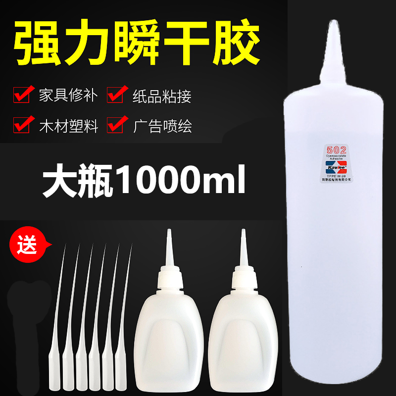 502胶水大瓶1000qml 快干胶粘接广告喷绘家具木材修补3秒胶