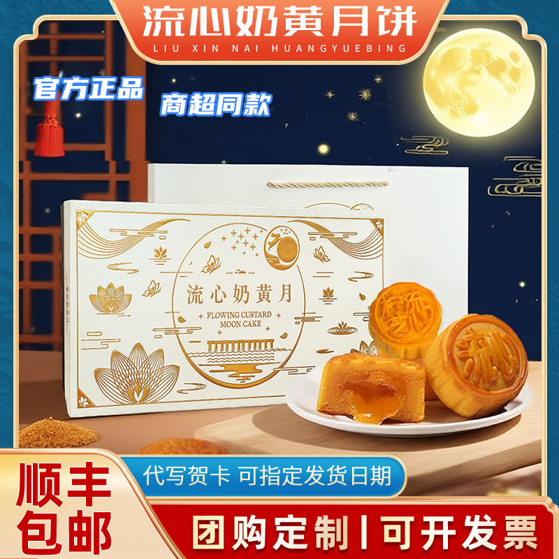 商超同款港式流心奶黄月饼中秋送礼广式双蛋黄莲蓉团购定制礼盒装